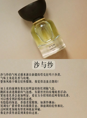 其里圣女之泪香水试香