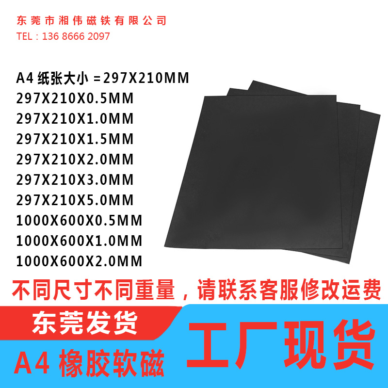 橡胶磁片A4厚度0.5 1.0 2.0毫米磁条软磁片贴车贴强力磁铁冰箱贴 - 图2