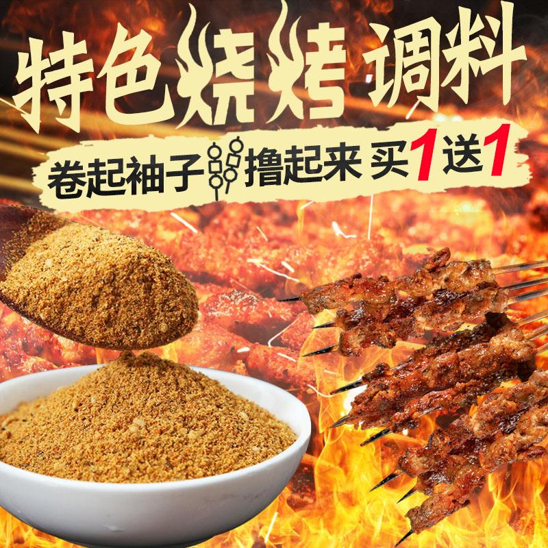 烧烤调料撒料家用孜然粉烤肉调味撒料蘸料椒盐组合全套羊肉串烤艺 - 图2