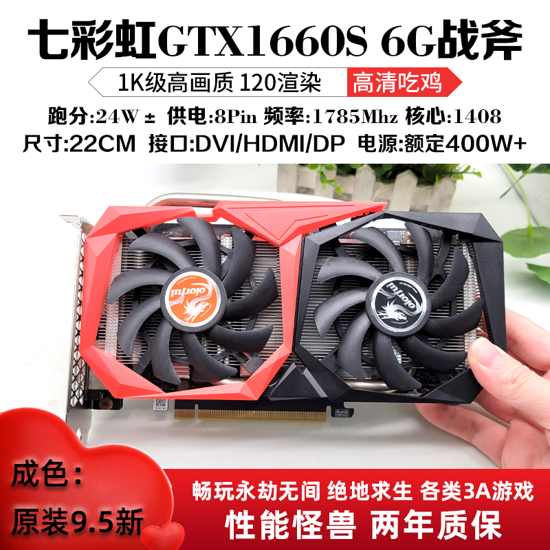 七彩虹GTX1660S 6G战斧另1660TI 2060 2060S 8G二手拆机电竞显卡-图1