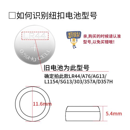 进口品质纽扣电池LR44/AG13/AG10/LR1130/LR41/AG3通用1.5V小电子 - 图1