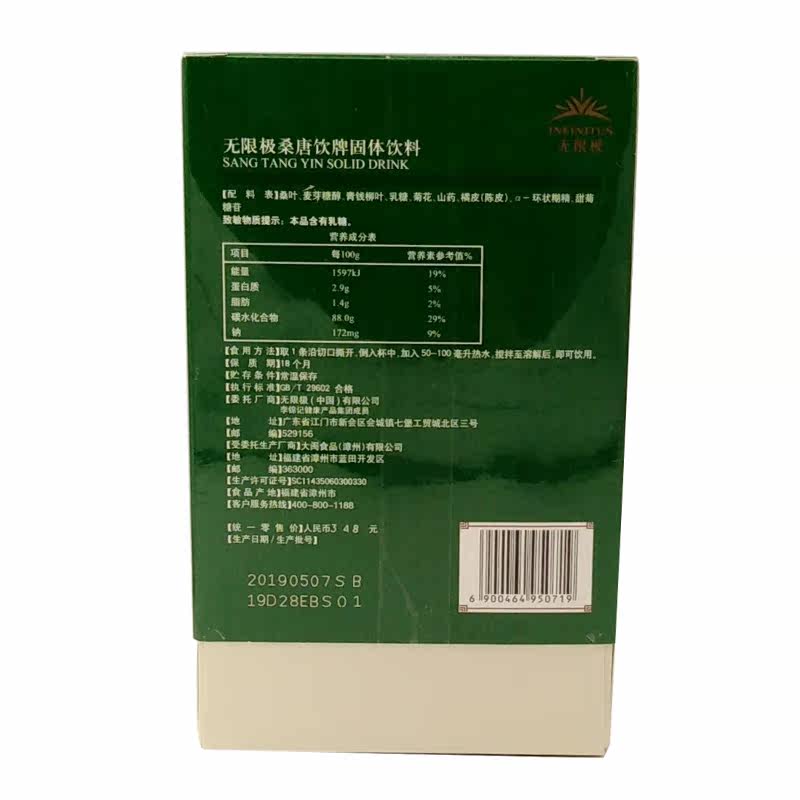 无限极桑唐饮1.5 g*60袋固体饮料 馨怡安居保健品其他膳食营养补充剂