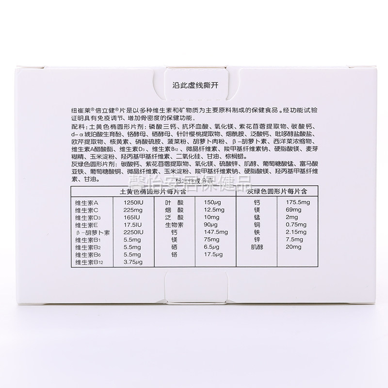安利国产安利纽崔莱360片倍立健片 馨怡安居保健品维生素/复合维生素