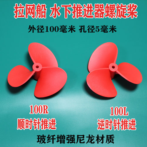 晴枫 遥控拉网船配件  打窝船 拖网船 推进器 螺旋桨 水下机器人 - 图0