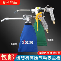Industrial Powerful Pneumatic Suction Gun Air Compressor Air Pump Suction Air Blow Ash Suction Wool Sewing Machine Cleaner Blow Suction Dual-use