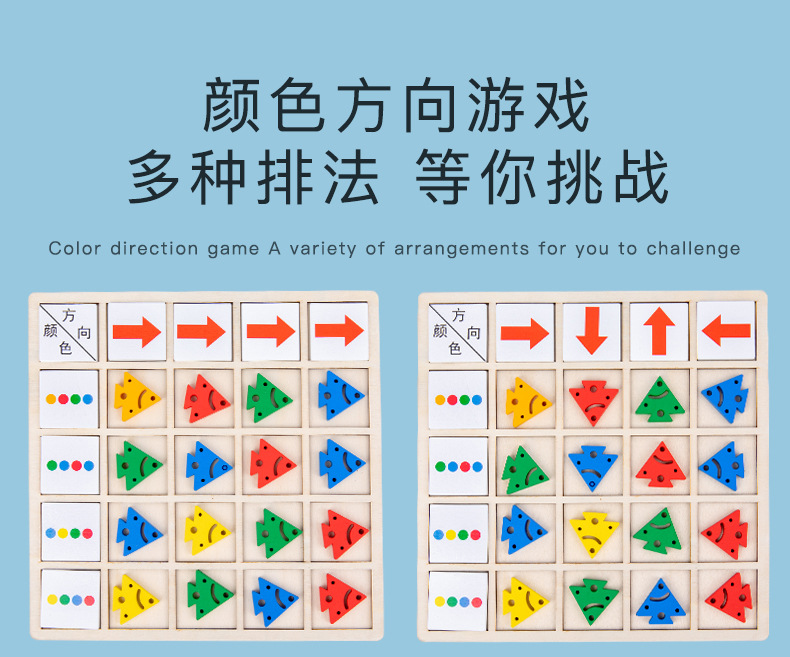 方向思维颜色排序游戏幼儿园中班益智区域投放材料自制桌面玩教具 - 图2