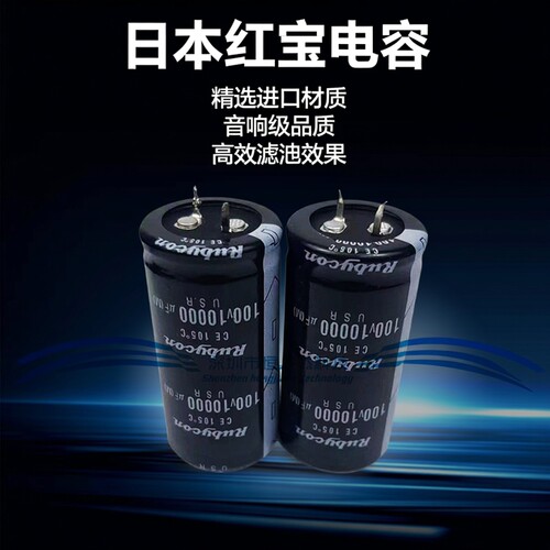 日本红宝石50v/63v/80v100V10000uF进口音响功放音频滤波发烧电容 - 图0