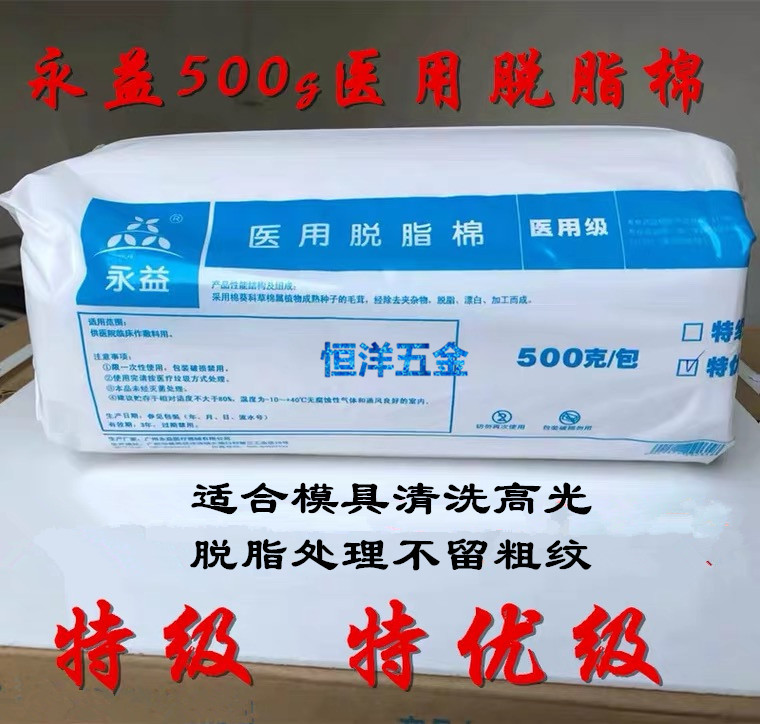 永益模具抛光棉花省模专用特优级脱脂棉模具擦拭省模镜面高光收光 - 图1