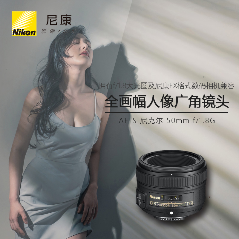 尼康口501.8g人像定焦鏡頭 50 1.8G單反鏡頭 f1.8大光圈 50mm 1.8