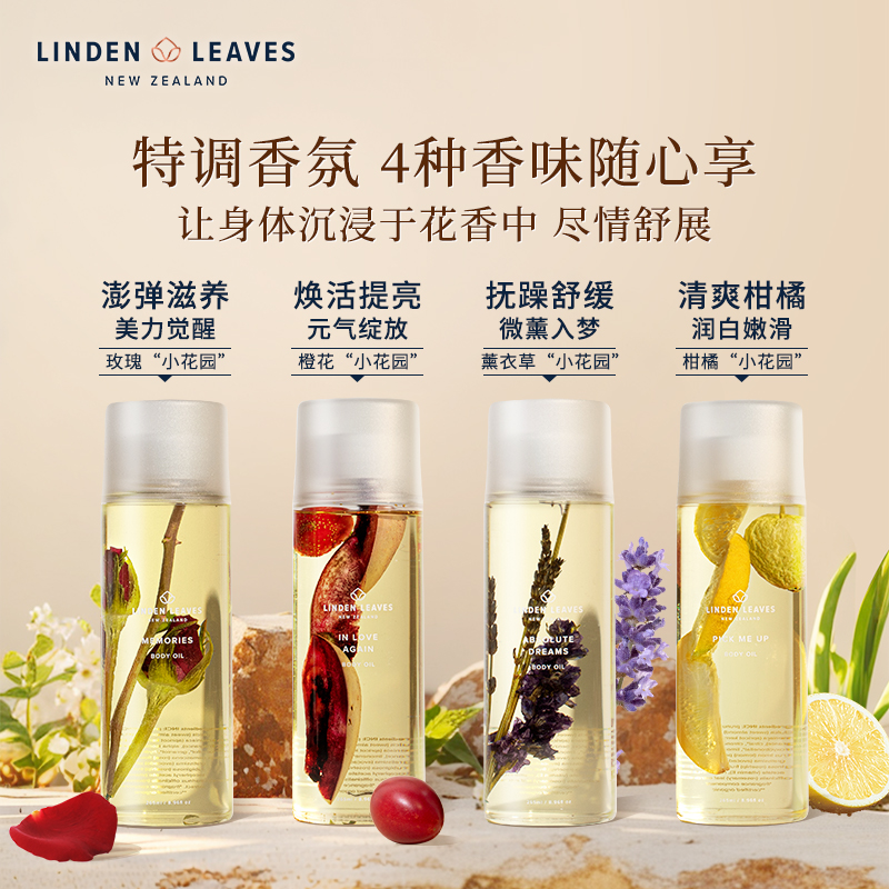 Linden Leaves琳登丽诗小花园身体油水润好吸收保湿按摩推拿265ml-图2