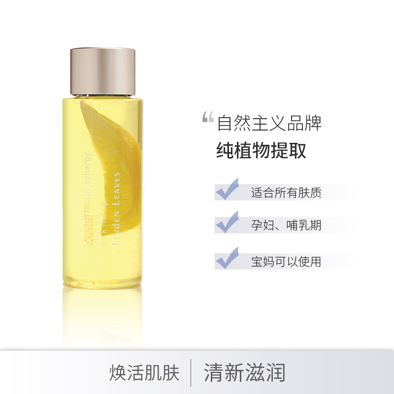 LindenLeaves琳登丽诗玫瑰薰衣草橙花柑橘身体油60ml-新旧版混发-图3