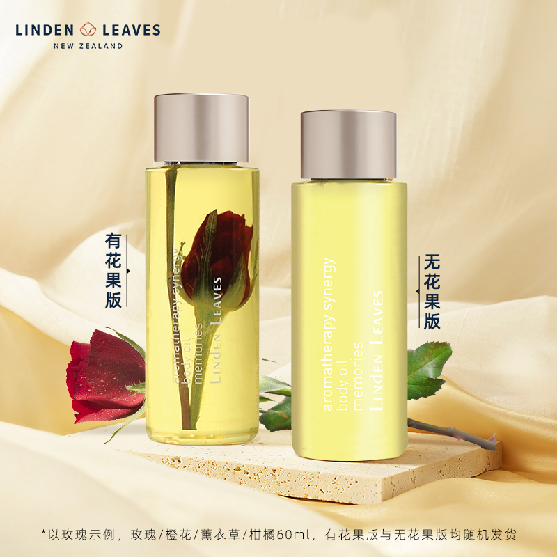 LindenLeaves琳登丽诗玫瑰薰衣草橙花柑橘身体油60ml-新旧版混发-图0