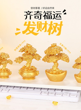 齐奇福运发财树摆件创意桌面装饰