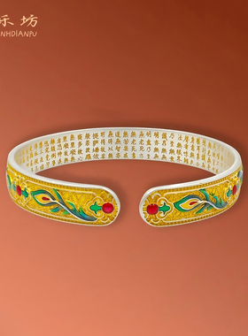 银乐坊足银9999描金凤翎心经银手镯子国风珐琅彩送妈妈送女友礼物
