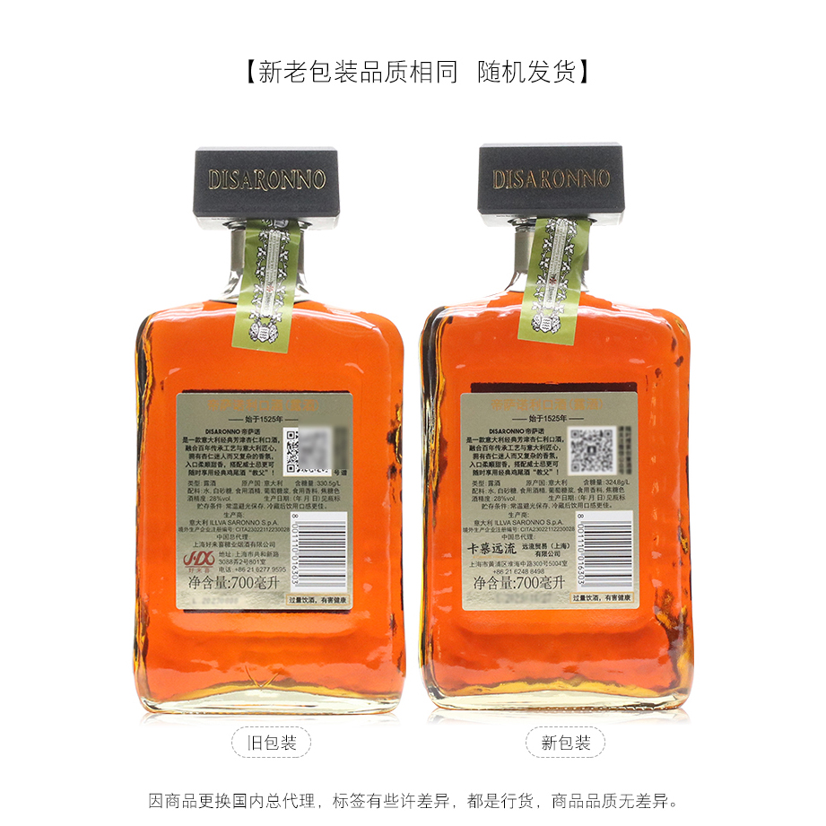 洋酒帝萨诺利口酒露酒 意大利经典方津杏仁力娇酒 Disaronno700ml - 图0