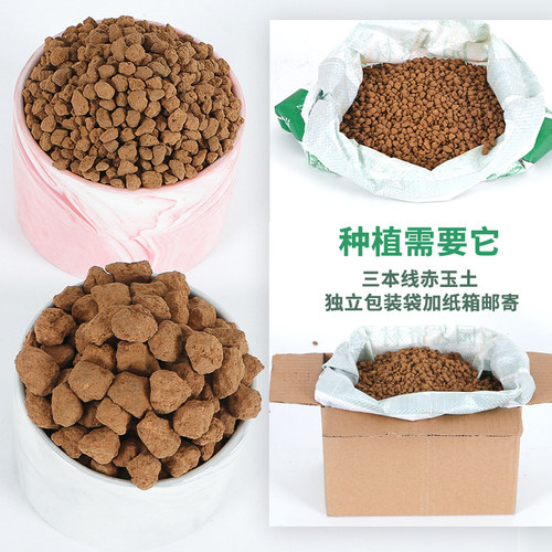进口三本线硬质赤玉土颗粒土大包装多肉营养土花盆植物铺面石包邮 - 图1