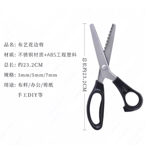 花边剪刀家用锯齿剪裁布艺圆波浪花纹花剪自带锁边裁缝剪布料专用 - 图2