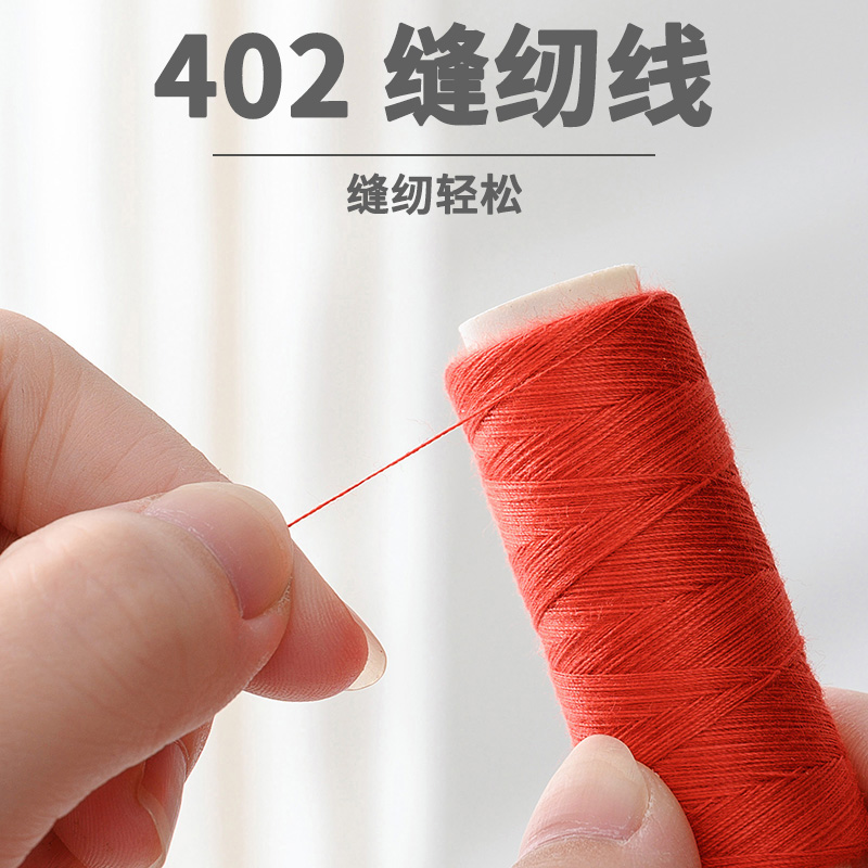 402小线缝衣服的线手缝线彩色线针线车缝线手工针线家用200码卷-图0