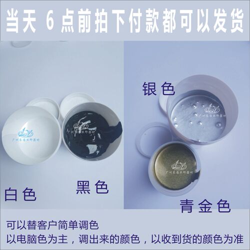 ABS油墨 有机玻璃亚克力油墨 丝印移印油墨 - 图0
