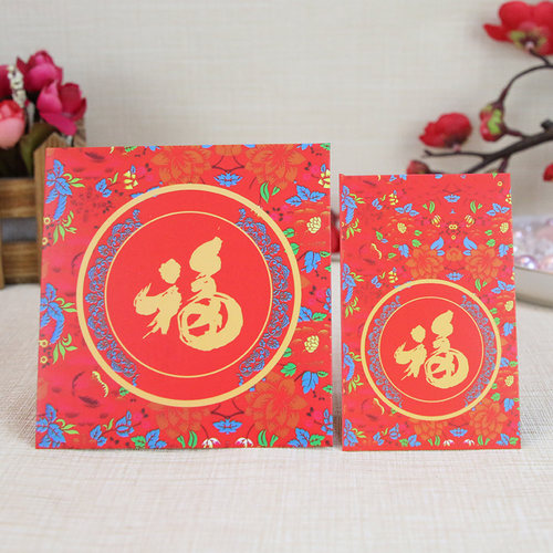 公司送礼红包小号迷你新年喜庆福大吉大利新年快乐迎春接福利是封 - 图2