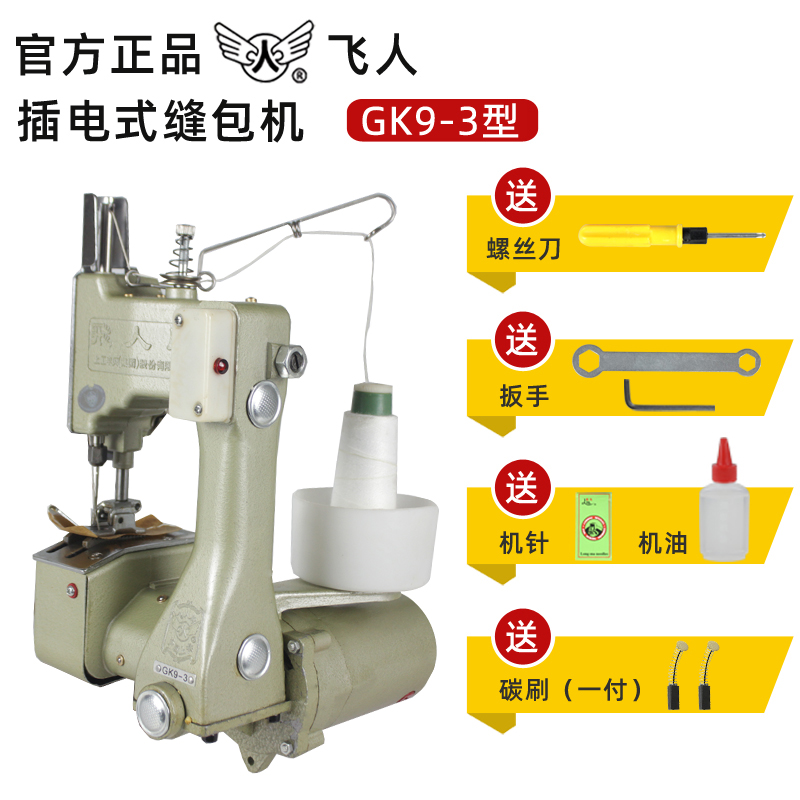 飞人GK9-3高速手提封包机36V安全电压缝包机电动打包机防漏电防电 - 图2