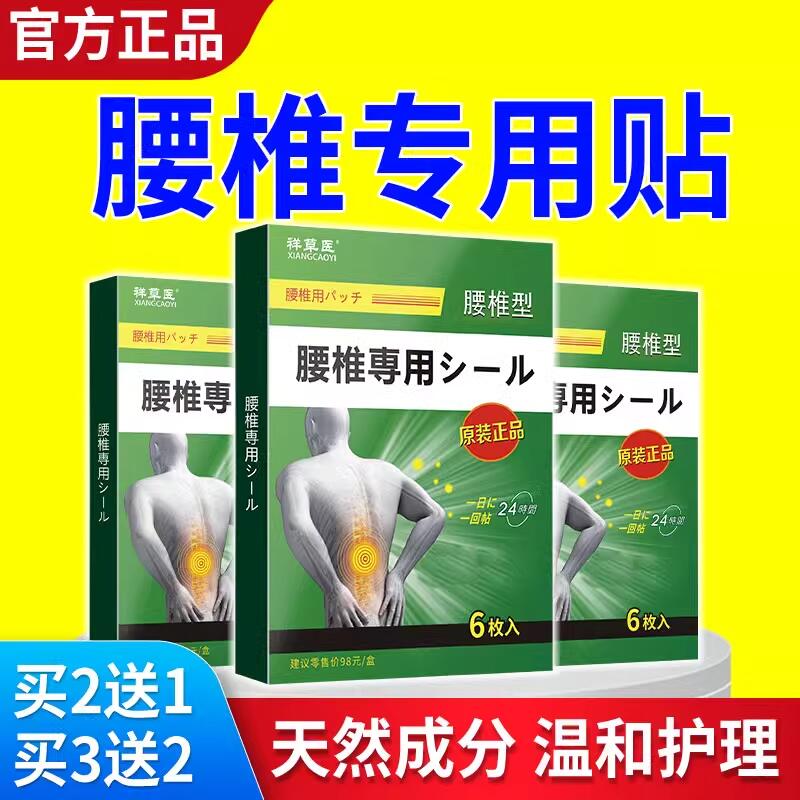 腰间盘不适膏贴【日本监制】腰椎贴腰疼压迫坐骨神经屁股刺痛腿麻 - 图0