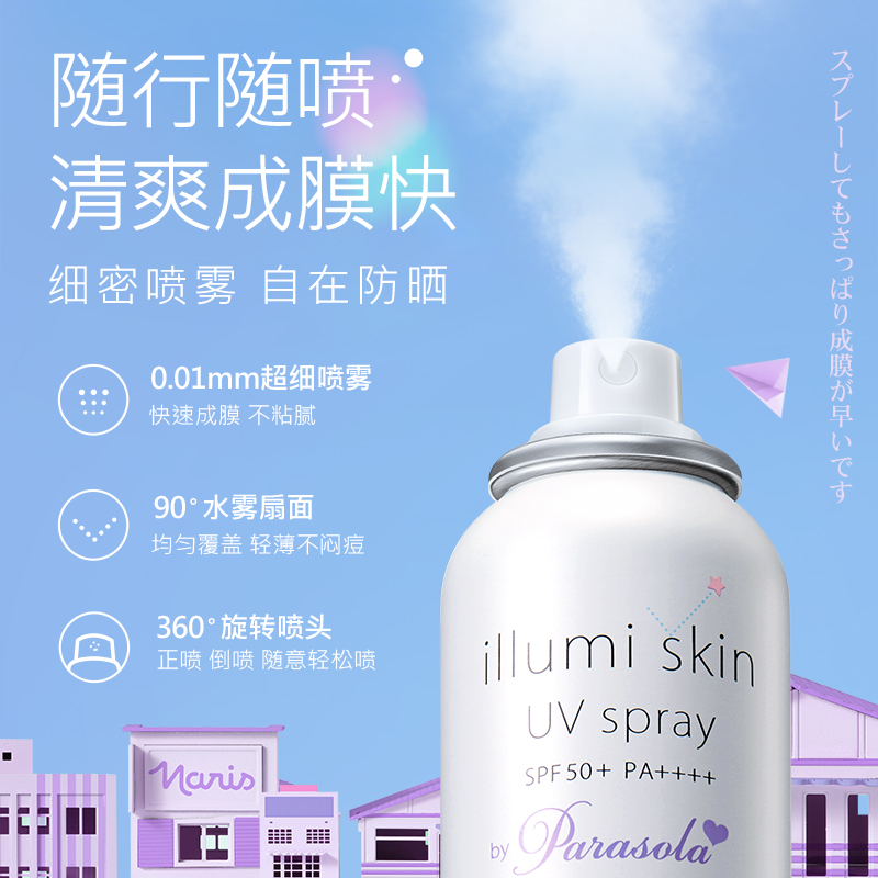 娜麗絲防曬噴霧素顏隔離全身提亮清爽男女防紫外線官方旗艦店正品_NARIS娜麗絲海外旗艦店_美容護膚_美體_精油