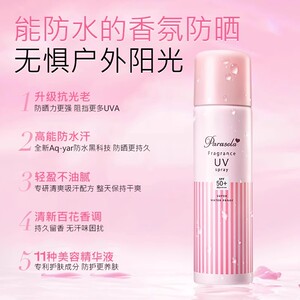 娜丽丝防晒喷雾女防水防汗户外