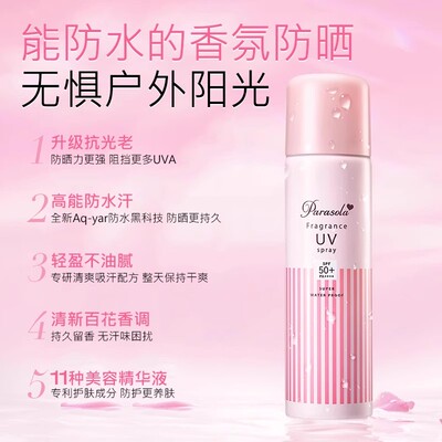 娜丽丝防晒霜喷雾日本海外进口