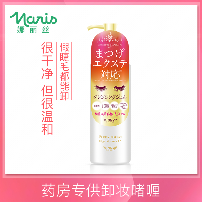 日本娜麗絲眼脣卸妝液 臉部眼脣專用卸妝油卸妝水溫和清潔無刺激