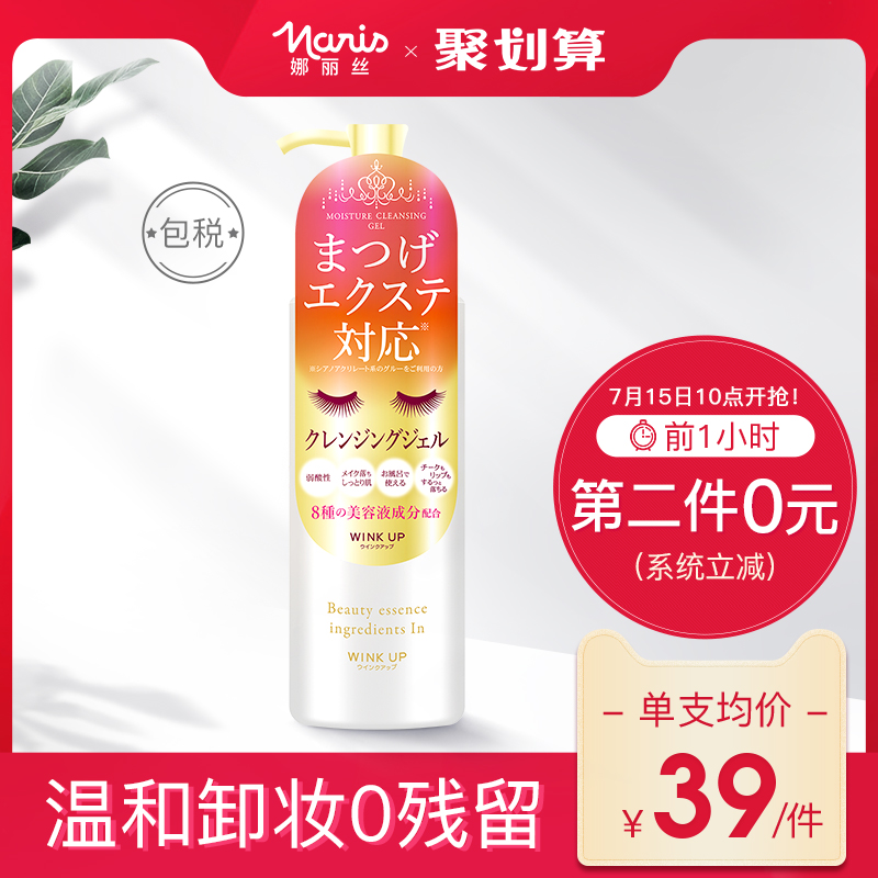 日本娜麗絲眼脣卸妝液 臉部眼脣專用卸妝油卸妝水溫和清潔無刺激