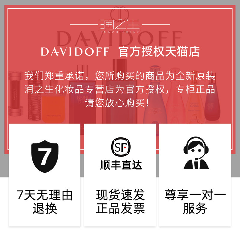 davidoff /大卫杜夫冷水大牌正品 润之生化妆品香水
