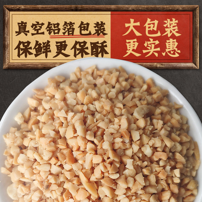 花生碎熟粒烘焙牛轧糖商用火锅酒鬼 百世兴花生