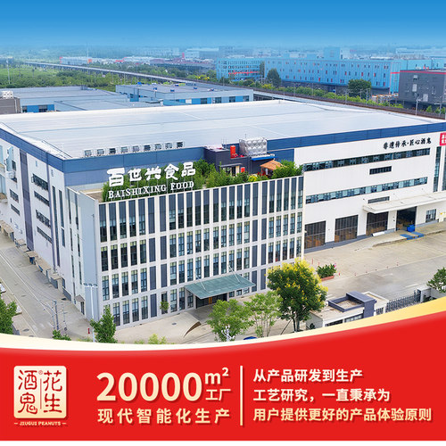 百世兴酒鬼花生米麻辣原味油炸500g罐装坚果仁小吃休闲零食下酒菜 - 图3