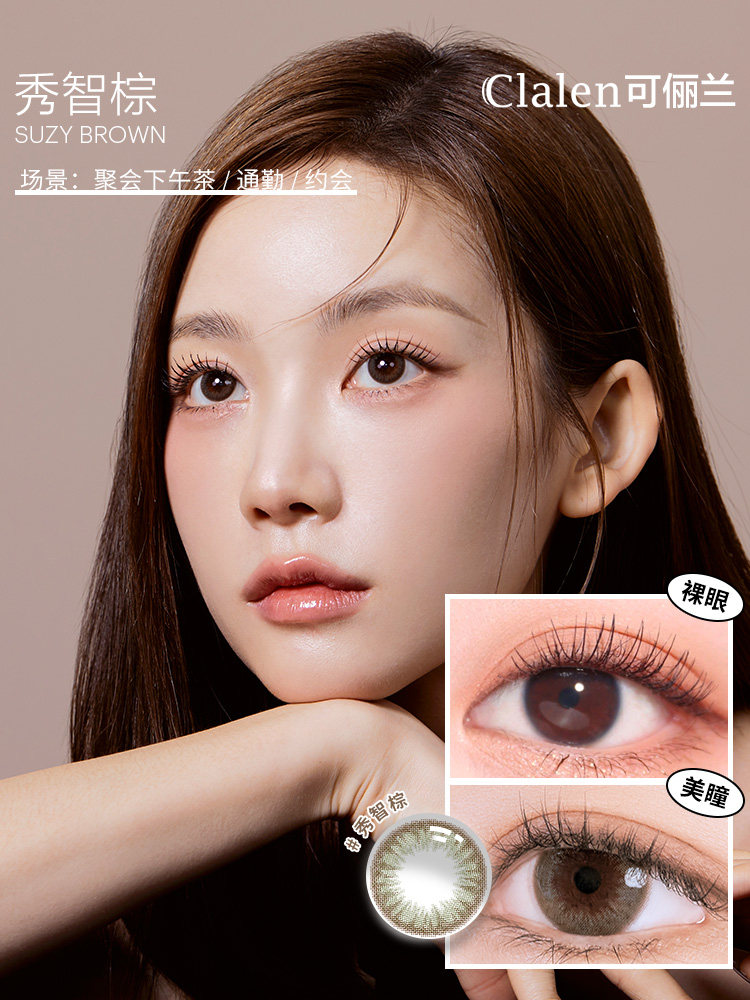 【官方正品】Clalen三明治美瞳日抛30片suzy秀智棕小直径隐形眼镜