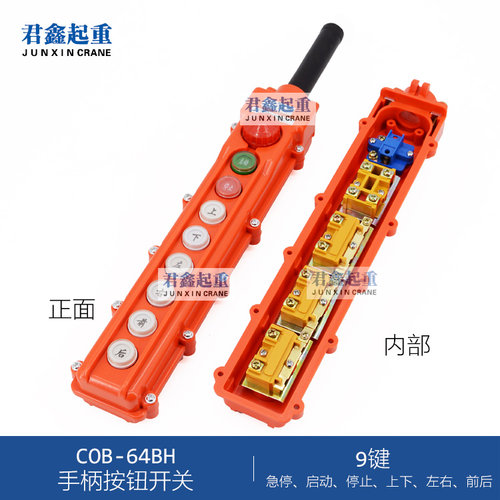起重机行车操作手柄按钮开关COB型防雨型电动葫芦控制手柄手电门 - 图1