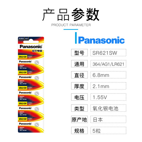 SR621SW松下手表电池364/377a/SR920SW/SR626SW适用于索尼dw手表 - 图1