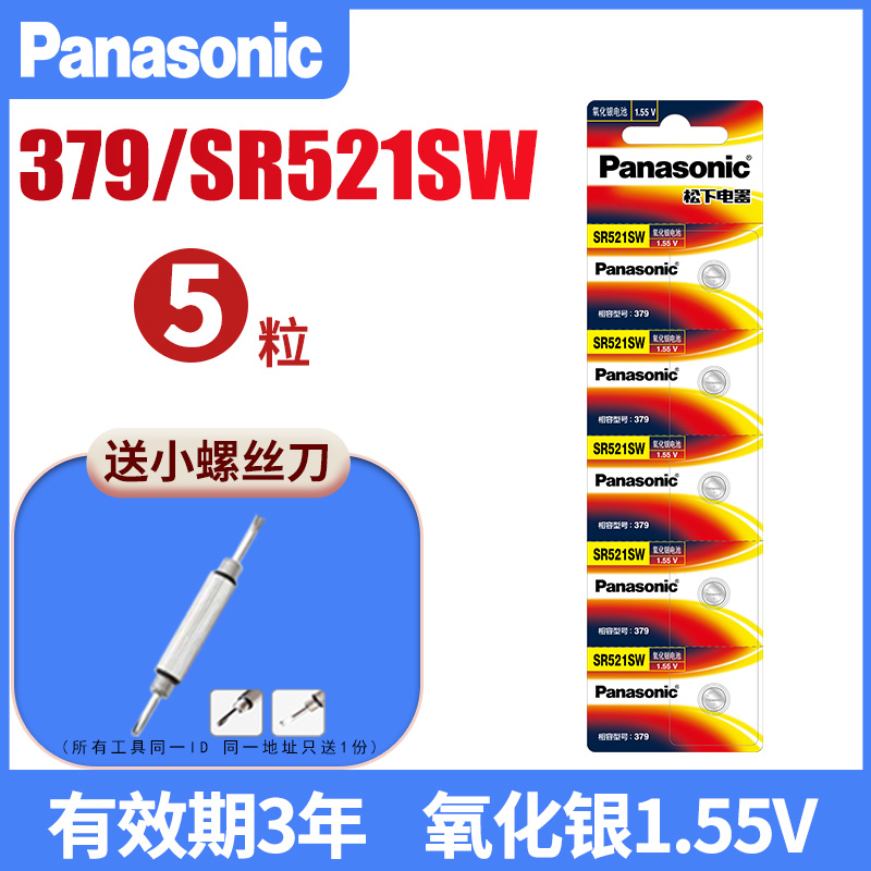 松下SR521SW/AG0LR69/379手表钮扣电池LR521石英适用于卡西欧浪琴-图0