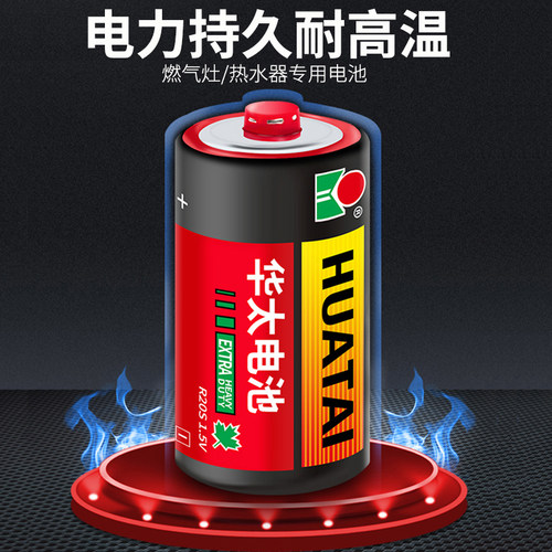 华太红彩1号碳性干电池煤气灶用大号燃气灶专用热水器天然气一号 - 图2