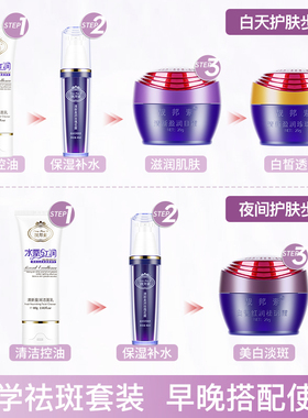 靓邦素水嫩红润套装3+2五件套补水霜化妆品保湿清洁洗护合一