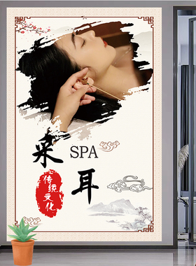美容海报广告砭石理疗刮痧理疗采耳理疗SPA高清自粘画定制