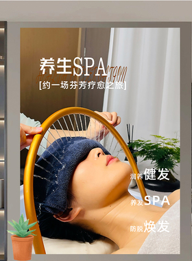 美容海报美容养生SPA头疗墙广告贴画美容院养生高清自粘画定制