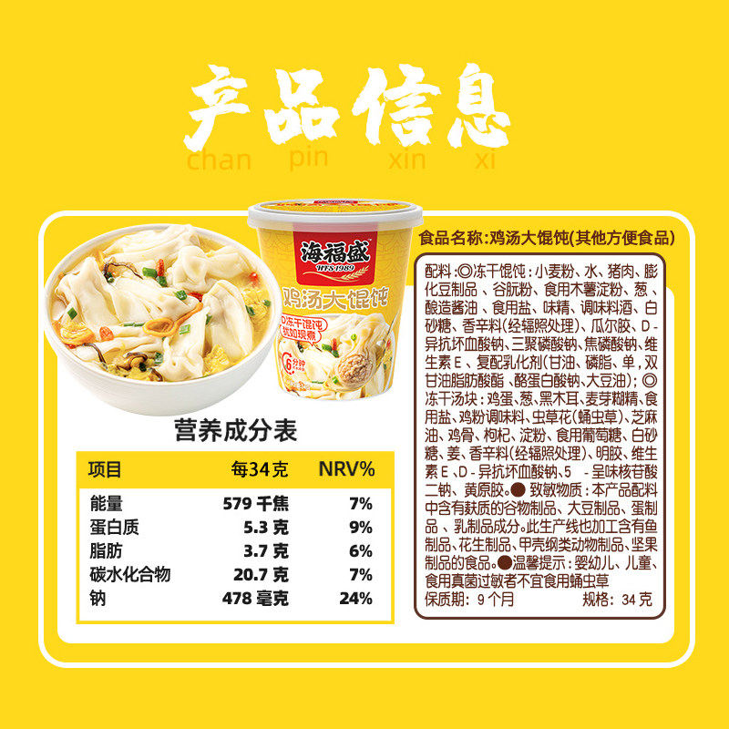 海福盛冻干馄饨速食冲泡红油抄手宿舍免煮云吞大馅鲜肉混沌早餐,淘宝优惠券,粉丝福利购,淘宝优惠卷