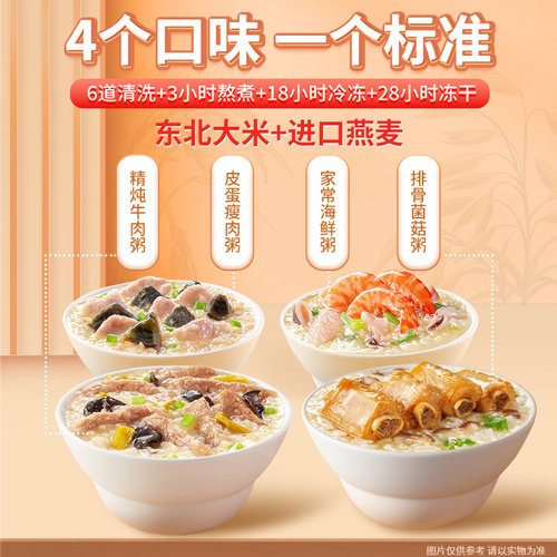 海福盛早餐速食粥冻干懒人即食方便冲泡食品皮蛋瘦肉腊八咸粥免煮-图2