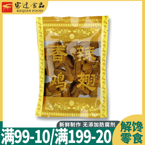 客迁香辣鸡翅梅州盐焗鸡翅客家特产休闲零食即食风干食品烤鸡翅根 - 图1