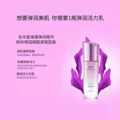珀泊莱雅弹润芯肌活力乳清爽补水锁水亮肤滋养紧致保湿乳液护肤女 - 图1