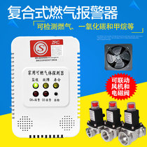 Three-linkage gas CO detector for gas methane carbon monoxide composite gas alarm with sun-smooth natural gas