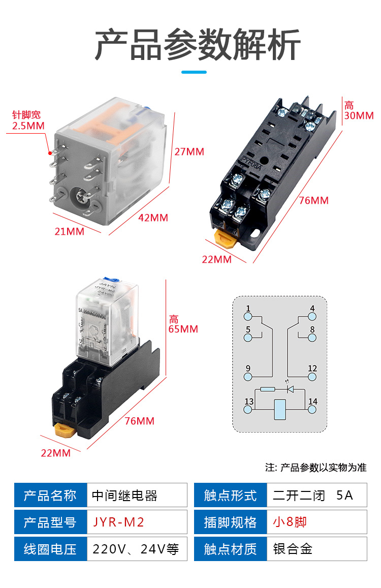 正品JAYN中间继电器直流24V12V交流220V 8脚14脚继电器八脚带底座 - 图2