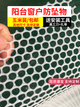 Balcony anti-leaking plastic mesh Mat Cat cat anti-fall Divine Instrumental Balcony anti-barrier closed sealing window anti-fall Eastnet