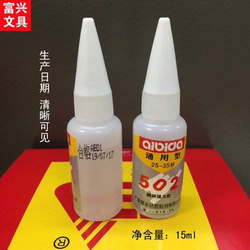 原装爱必达502胶水强力正品瞬间快干陶瓷金属电器玉石首饰多功能 - 图1